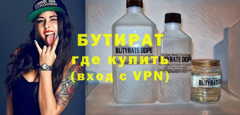 Бутират Butirat  Омск 